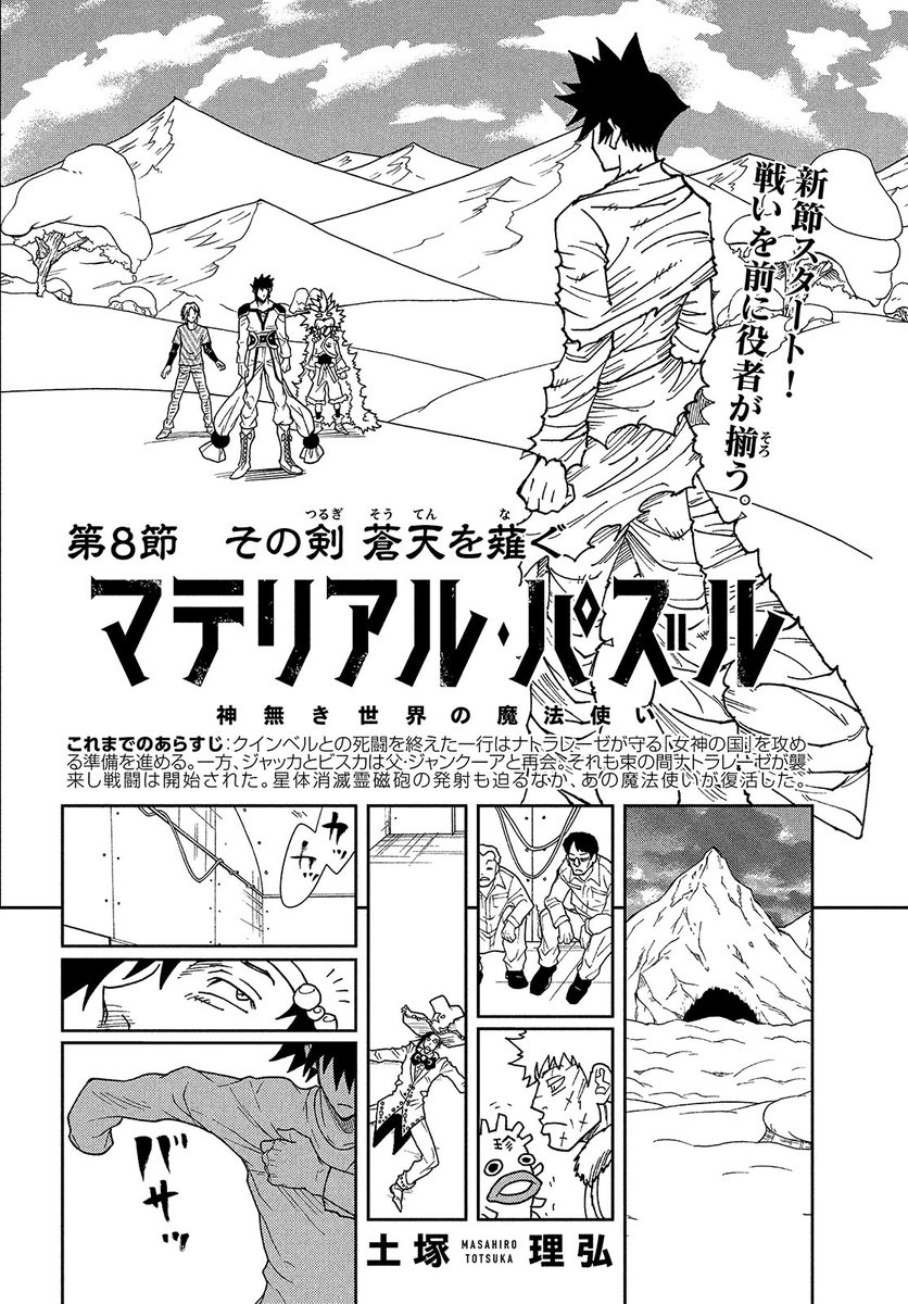 モーツー10号発売中！】 『マテリアル・パズル』は新節スタートの第45