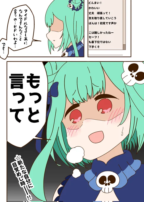 #絵クロマンサー 
Mに目覚めるしあ 