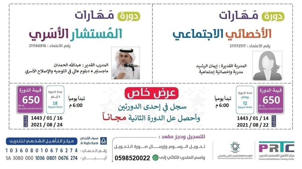 دورة مهارات المستشار الأسري لمدة ثلاثة أيام نسأل الله ان ينفع بها .