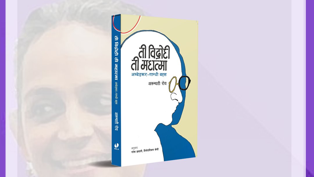 'ती विद्रोही ती महात्मा' पाटन बुक सप, पाटनढोकामा उपलब्ध छ । <a href="/PatanBook/">Patan Book Shop</a>