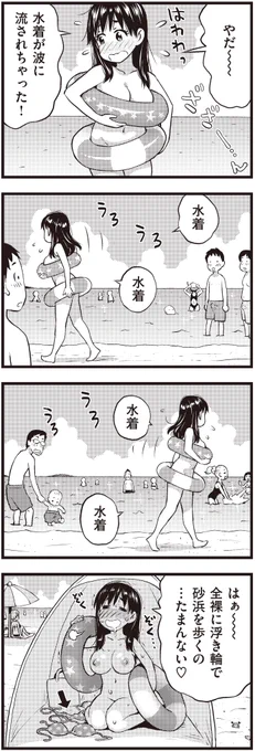 裸浮き輪 