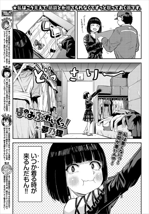 8/22発売のコミックバベル10月号にてほのみぶれいくっ!58話掲載させていただいてます!👚物が捨てれない方よろしくお願いします👚
毎月25日には@komiflo でも配信されますのでそちらでもよろしくお願い致します🤤 