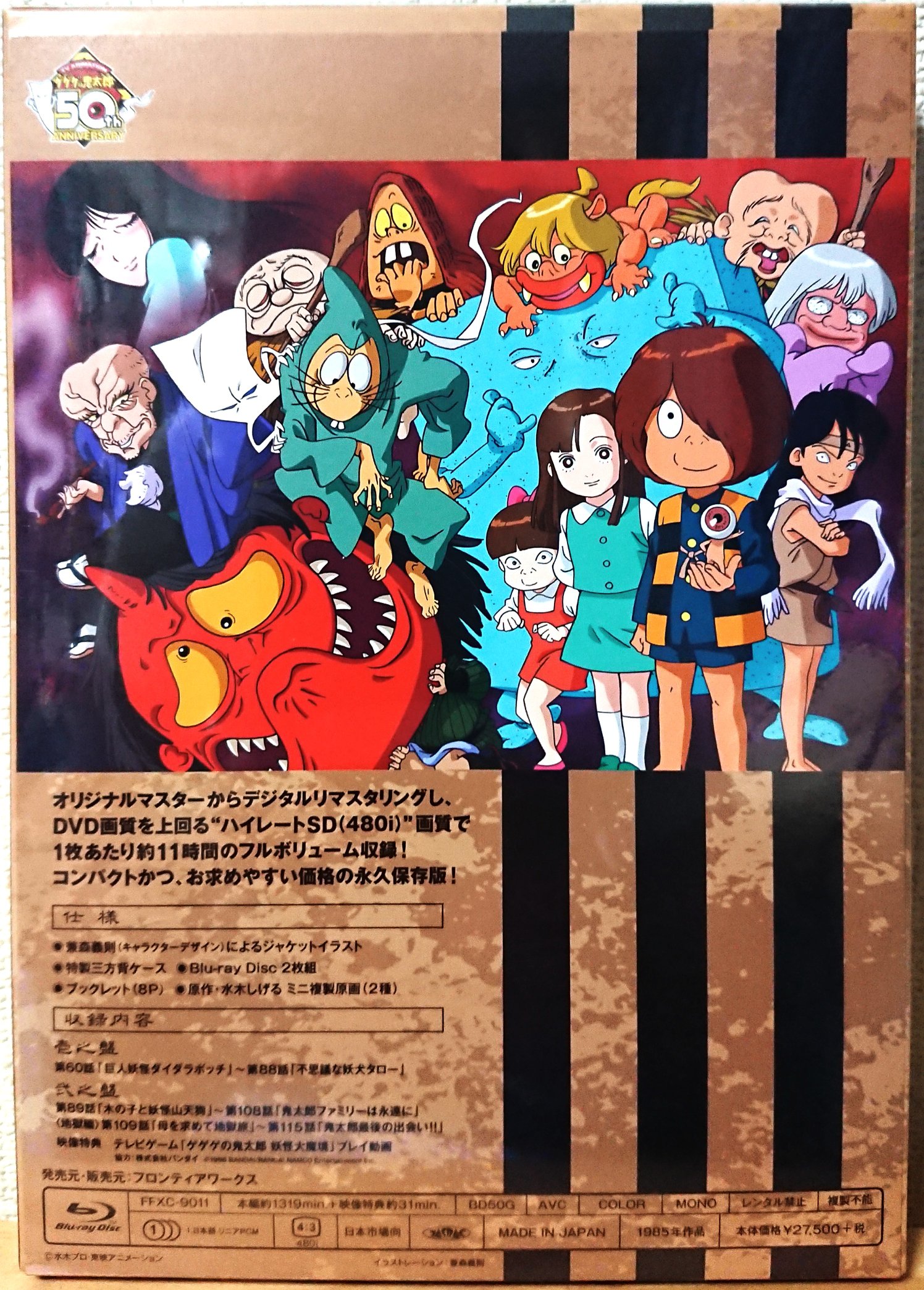 ゲゲゲの鬼太郎 DVD BOX 80年代 3代目 3期 天童ユメコ 地獄童子