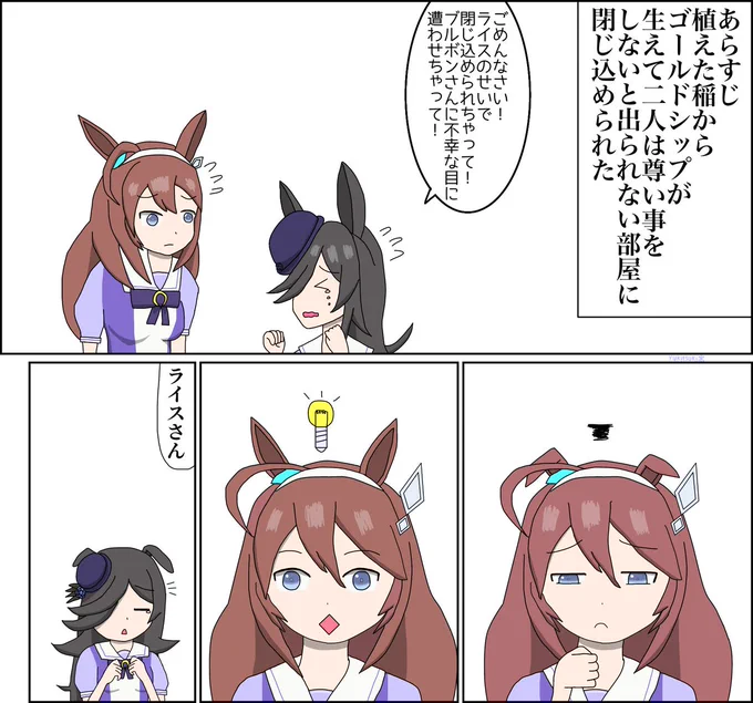 ある事をしないと部屋から出られないミホノブルボンとライスシャワー
#ウマ娘 
#ウマ娘プリティーダービー 
