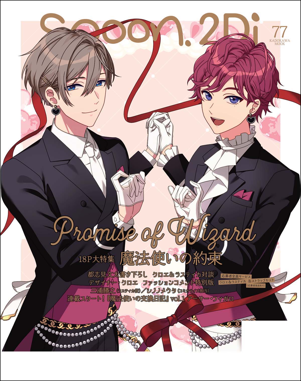 魔法使いの約束 まほやく　spoon.2Di B's-LOG 雑誌　セット まほやく spoon アニメージュ 雑誌 魔法使いの約束 まほやく spoon.2Di