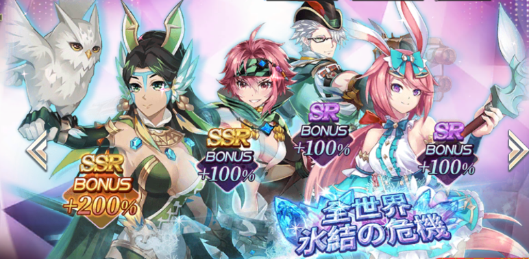 【イベント&amp;召喚】
ギルド対抗イベント「全世界氷結の危機！復刻」とSSRキャラ「フクロウ」さんが登場する召喚を開催します。

▼期間
8/24(火)18:00～8/31(火)15:00

さらに期間中、毎日イベント召喚チケットがもらえるログインボーナスも同時開催です♪

詳細内容はゲーム内をご確認くださいね~