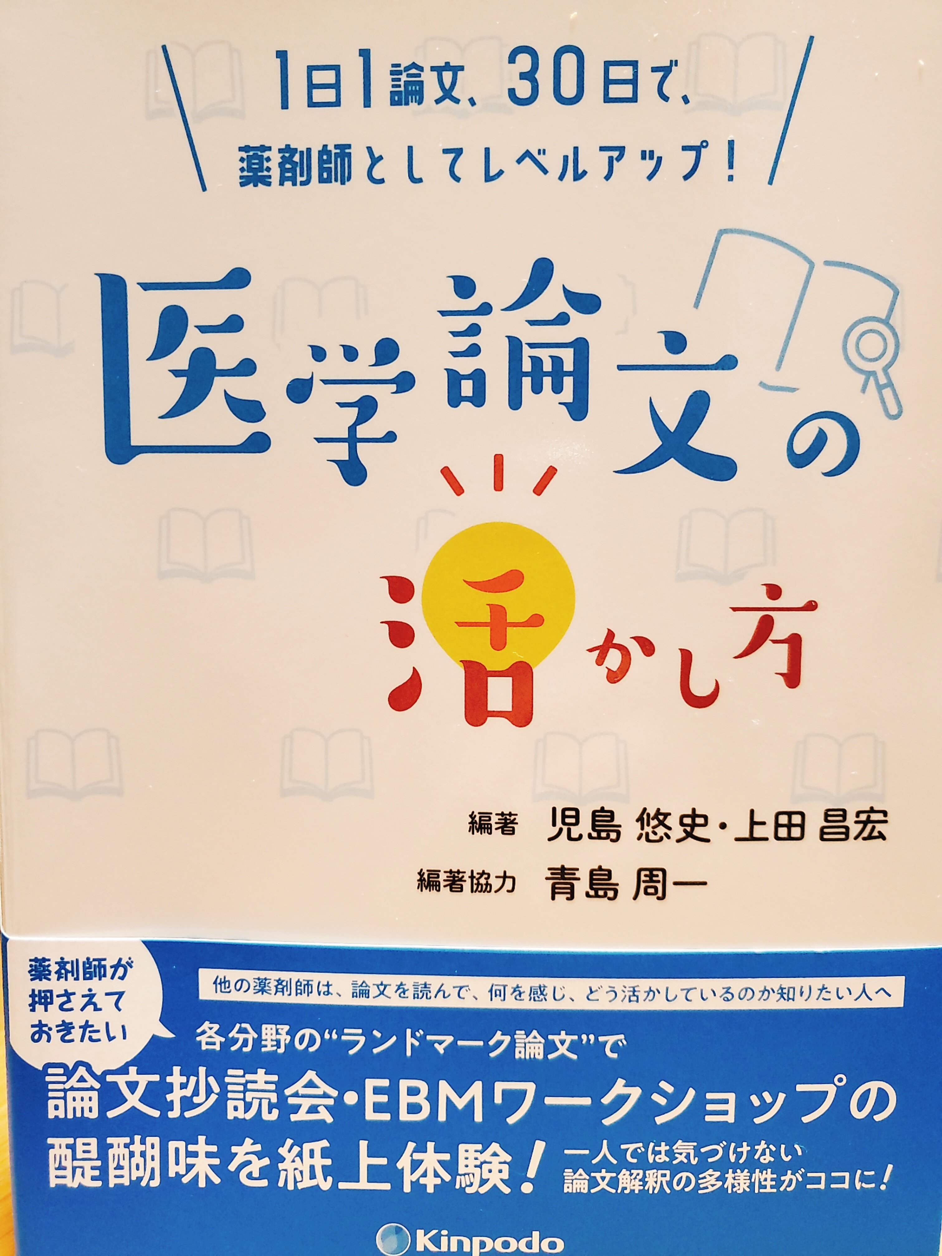 香西杏子 医療の編集者 Rt Yo Ishii 21 今回はピロリ除菌でのタケキャブとタケプロンを比較した試験についての話 これを見る限り タケキャブかなり効果的な印象 薬価も高く そう何回も除菌にチャレンジできるわけではないので 最近ではほとんどボノ