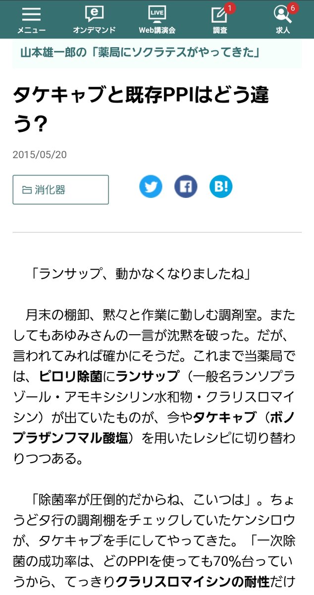 香西杏子 医療の編集者 Rt Yo Ishii 21 今回はピロリ除菌でのタケキャブとタケプロンを比較した試験についての話 これを見る限り タケキャブかなり効果的な印象 薬価も高く そう何回も除菌にチャレンジできるわけではないので 最近ではほとんどボノ 香西杏子 医療の編集者 Rt Yo Ishii 21 今回はピロリ除菌でのタケキャブとタケプロンを比較した試験についての話 これを見る限り タケキャブかなり効果的な印象 薬価も高く そう何回も除菌にチャレンジできるわけではないので 最近ではほとんどボノ