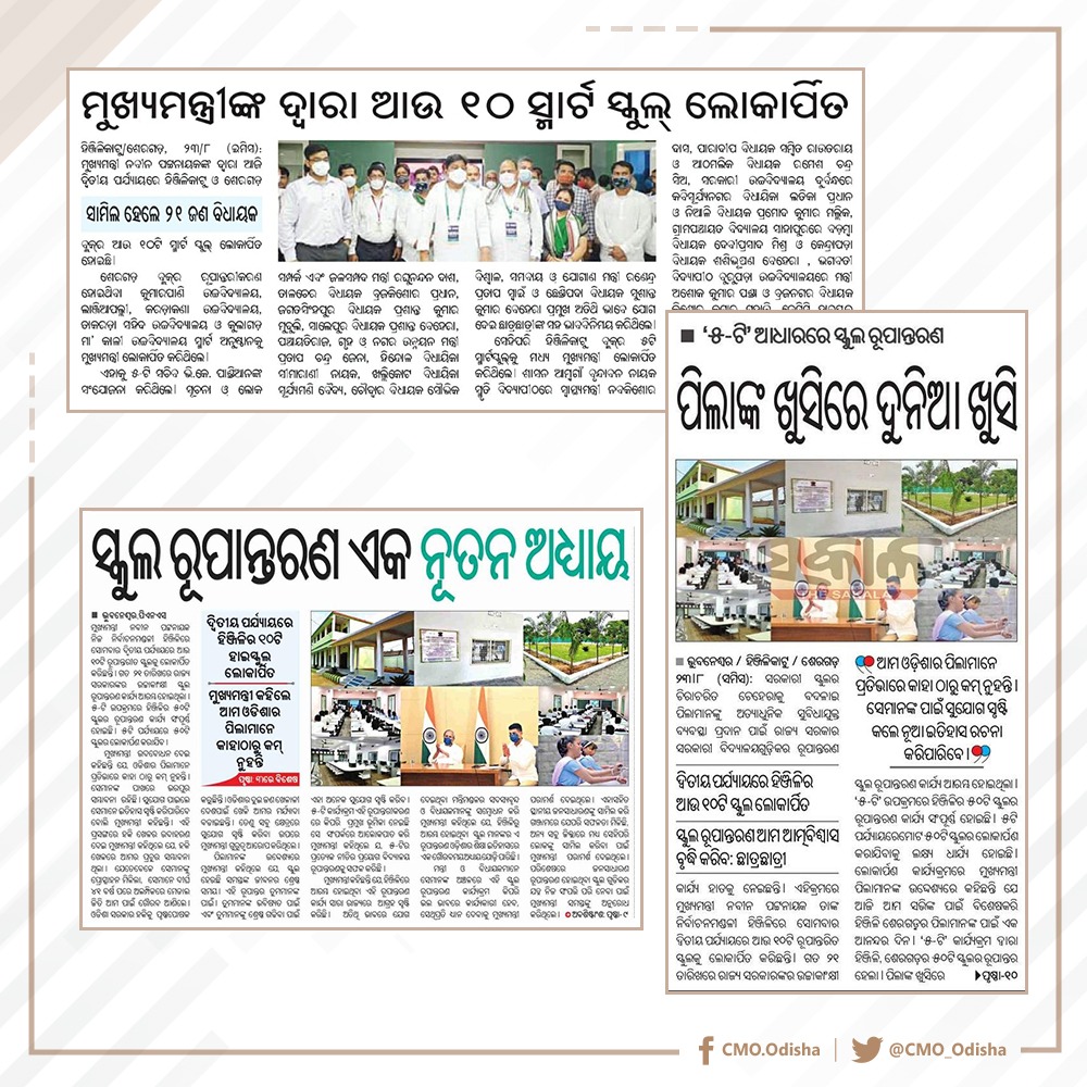 CMO_Odisha's tweet photo. ରାଜ୍ୟରେ ଶିକ୍ଷା ଭିତ୍ତିଭୂମିର ବିକାଶ ଲକ୍ଷ୍ୟ ନେଇ #5T ଉପକ୍ରମ ଅନ୍ତର୍ଗତ ହିଞ୍ଜିଳିର ଆଉ ୧୦ଟି ରୂପାନ୍ତରିତ ସ୍କୁଲକୁ ମୁଖ୍ୟମନ୍ତ୍ରୀ ଶ୍ରୀ @Naveen_Odisha ଲୋକାର୍ପିତ କରିଛନ୍ତି। ଏହା ପିଲାଙ୍କ ଭବିଷ୍ୟତ ଏବଂ ପିଲାଙ୍କୁ ଶ୍ରେଷ୍ଠ ଭାବେ ଗଢ଼ି ତୋଳିବା ପାଇଁ ଅନେକ ସୁଯୋଗ ସୃଷ୍ଟି କରିବ ବୋଲି ମୁଖ୍ୟମନ୍ତ୍ରୀ କହିଛନ୍ତି। #Odisha https://t.co/1V8ibYnRgu