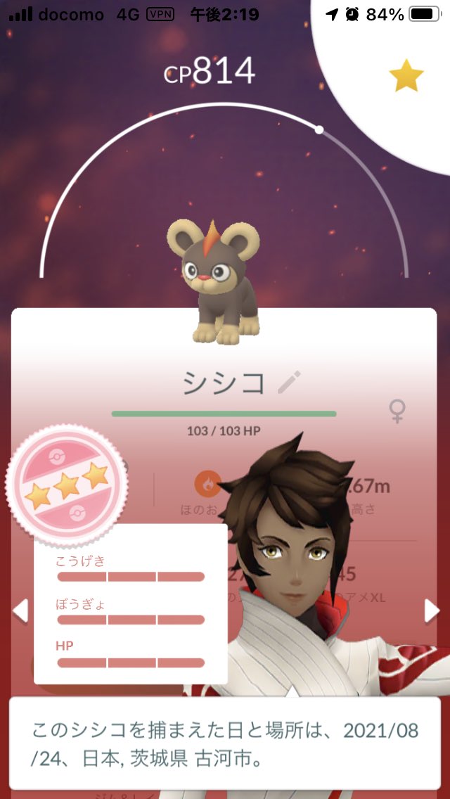 ポケモンgo シシコの色違い 入手方法と実装状況 攻略大百科 ポケモンgo シシコの色違い 入手方法と実装状況 攻略大百科