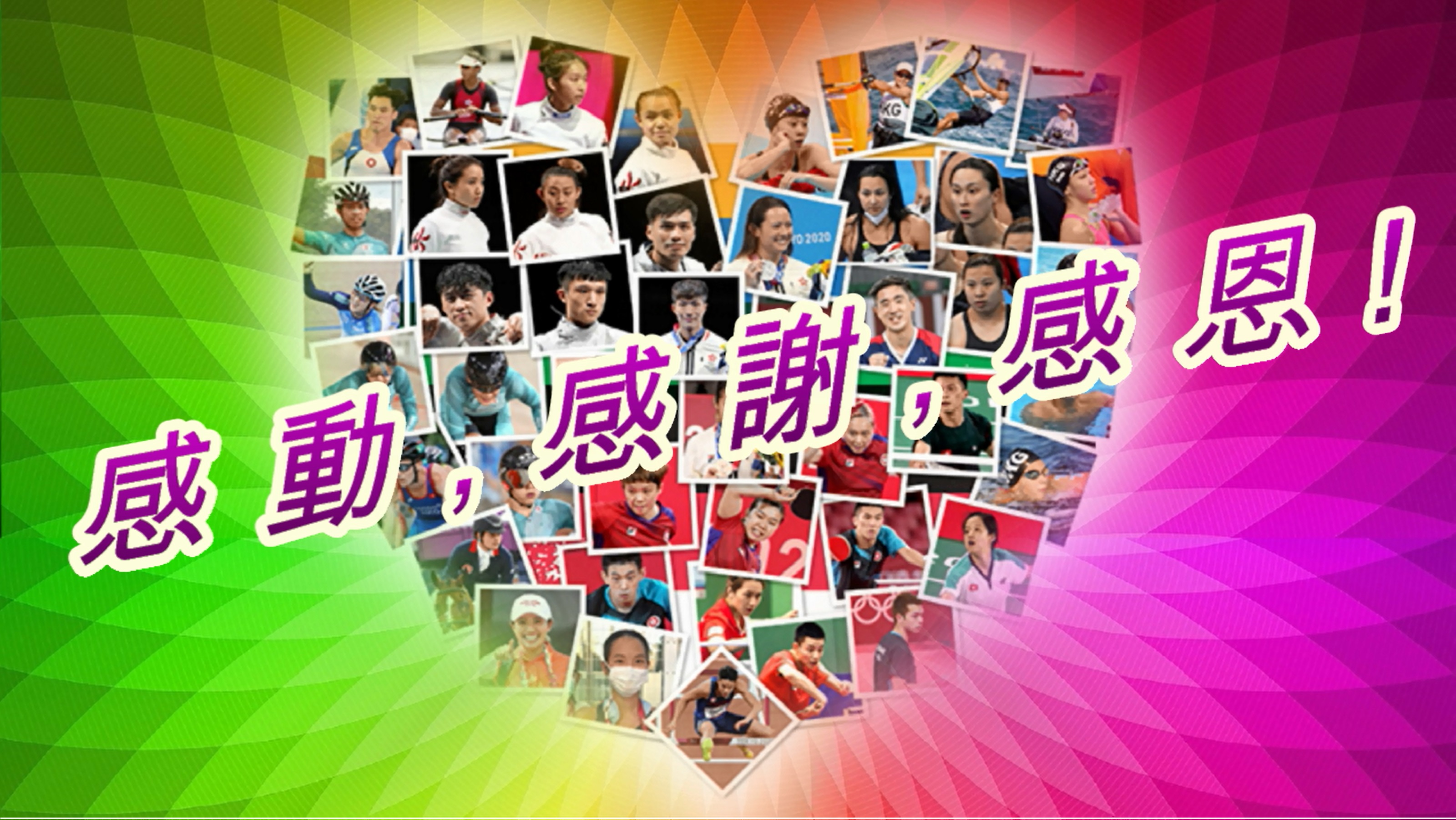 Sidney Liu 恭賀香港運動員在 東京 創造歷史 感動 感謝 感恩 東京 香港篇 香港贏得1金2銀3銅獎牌 引證了李麗珊名言 香港運動員唔係垃圾 香港運動員係可以喺世界賽事攞到好成績嘅