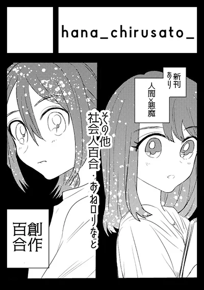 コミックマーケット99に申し込みしました～
新刊予定は「悪魔は笑って嘘をつく 1」です😉👍✨
当たれ～～!!
#創作百合 
