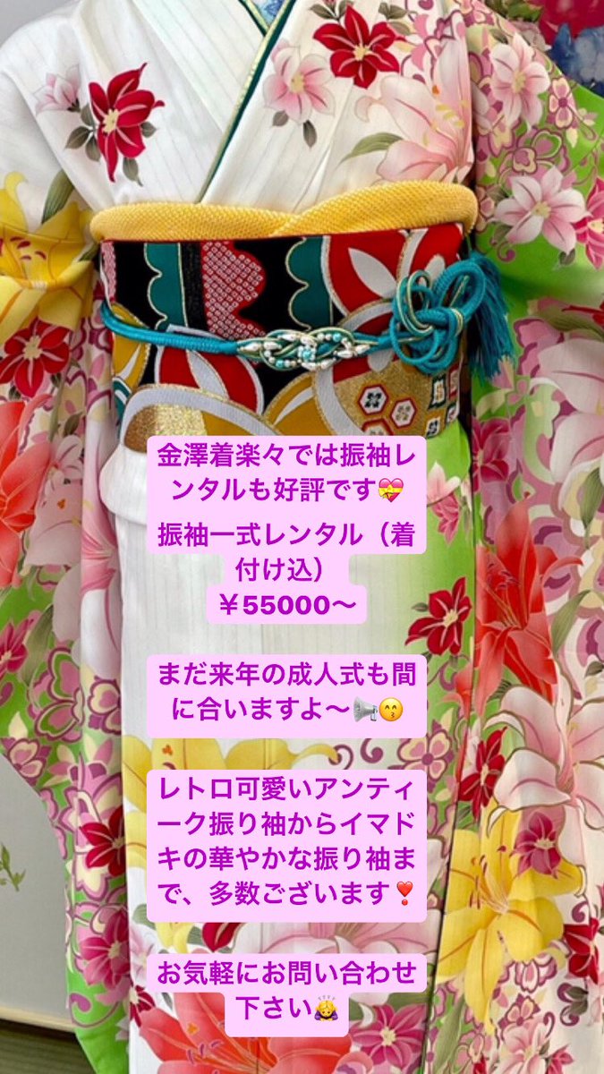 金沢着物レンタル 金澤着楽々 Kanazawa Kirara Twitter
