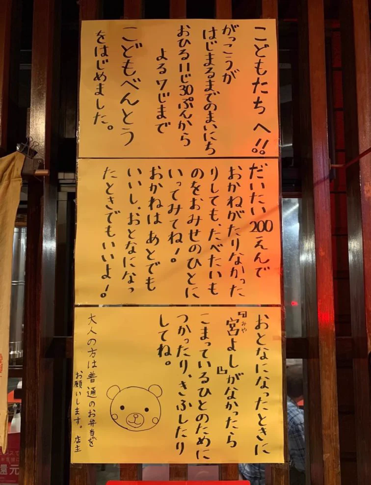 やさしい世界。涙が出ちゃうほど温かい気持ちになるお店の張り紙！