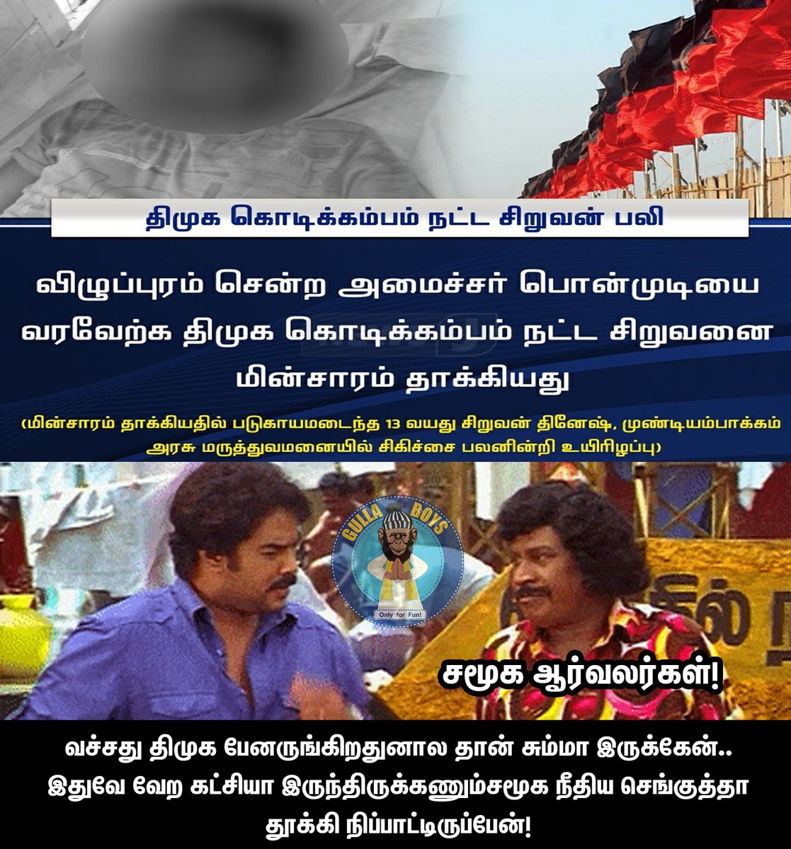 GullaBoys4_0's tweet photo. சமூக ஆர்வலர்களா? சமோசா ஆர்வலர்களா?
#DMKBANNER https://t.co/8NFG9WWuta