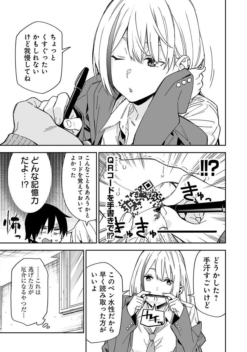 先輩、斬新な連絡先の交換方法ですね…。 振り回されながら恋に落ちる、青春.. | サイコミ さんのマンガ | ツイコミ(仮)