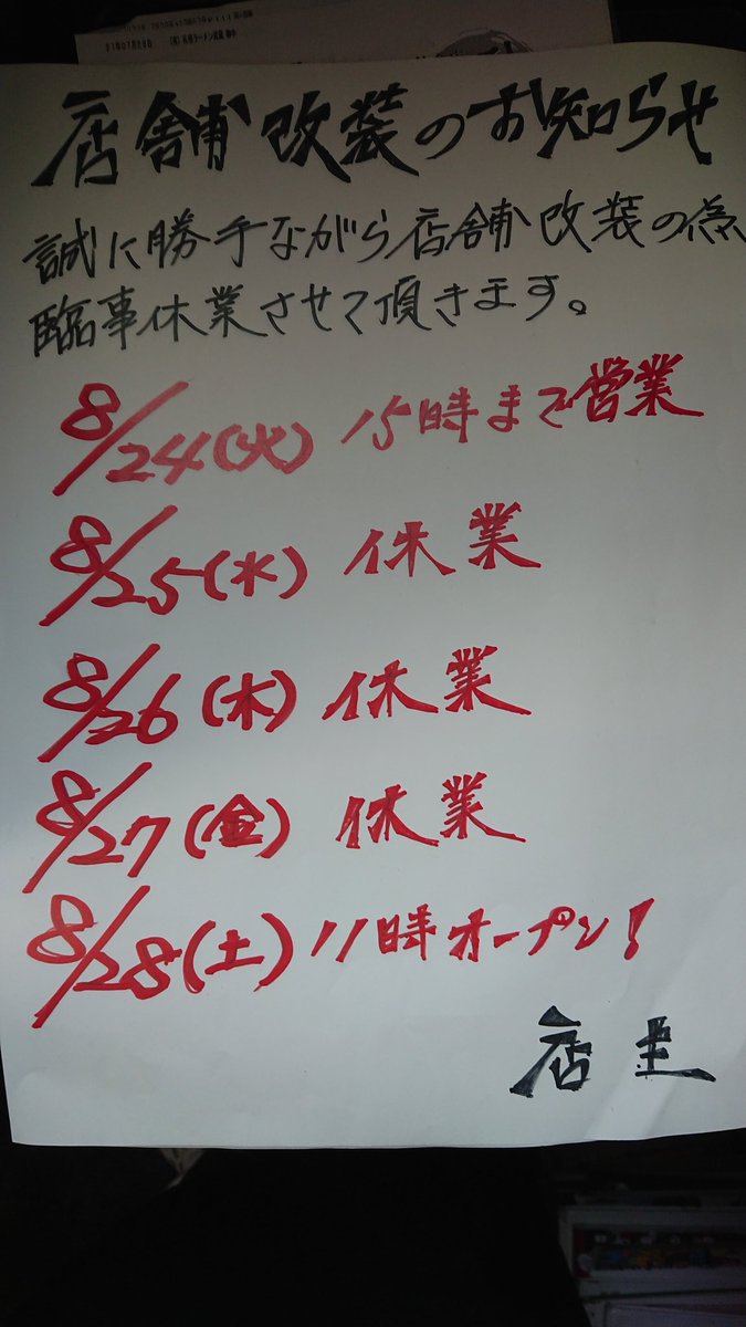 札幌ラーメン武蔵 Sapporo Musashi Twitter