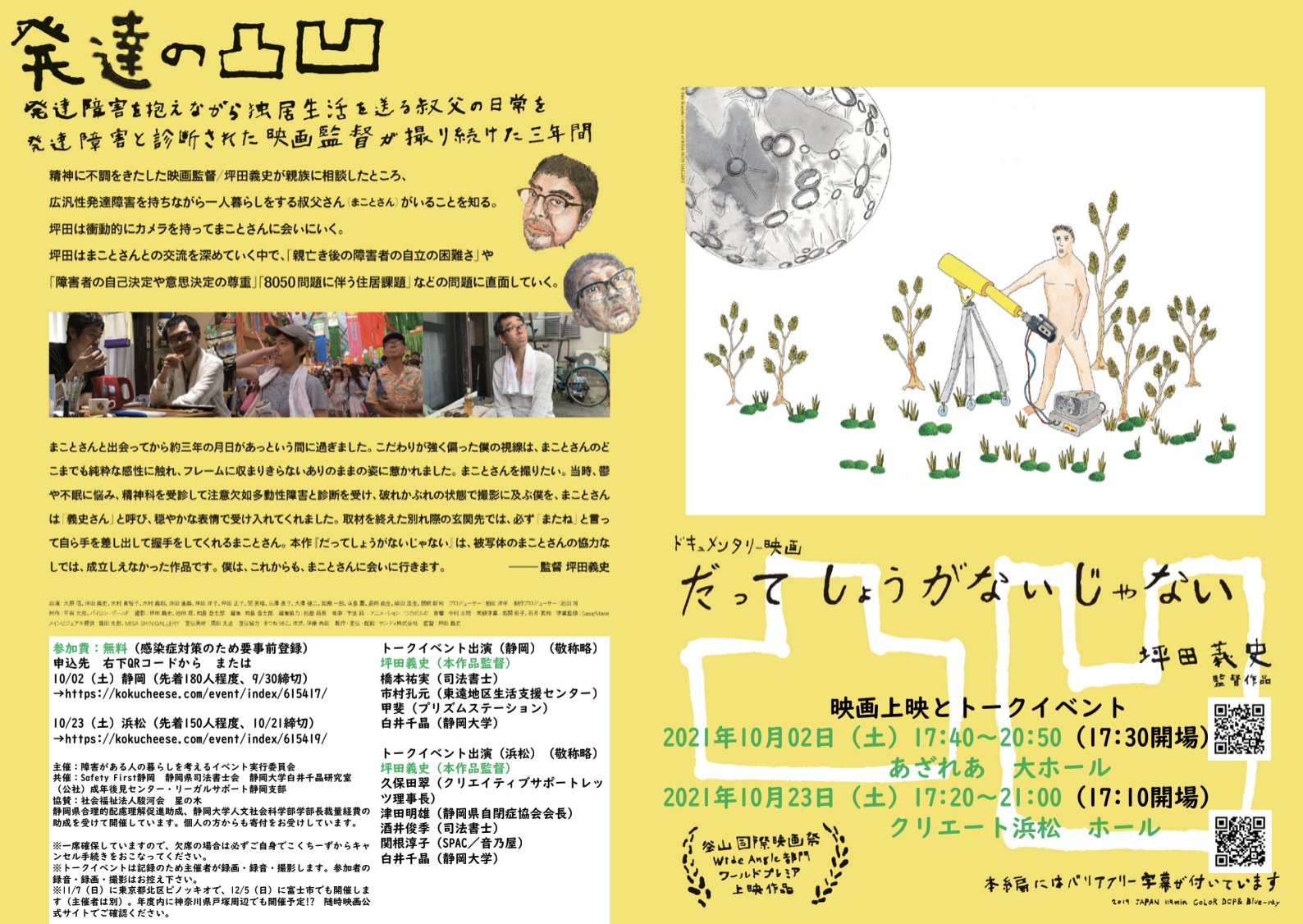 映画 だってしょうがないじゃない Datte Movie Twitter