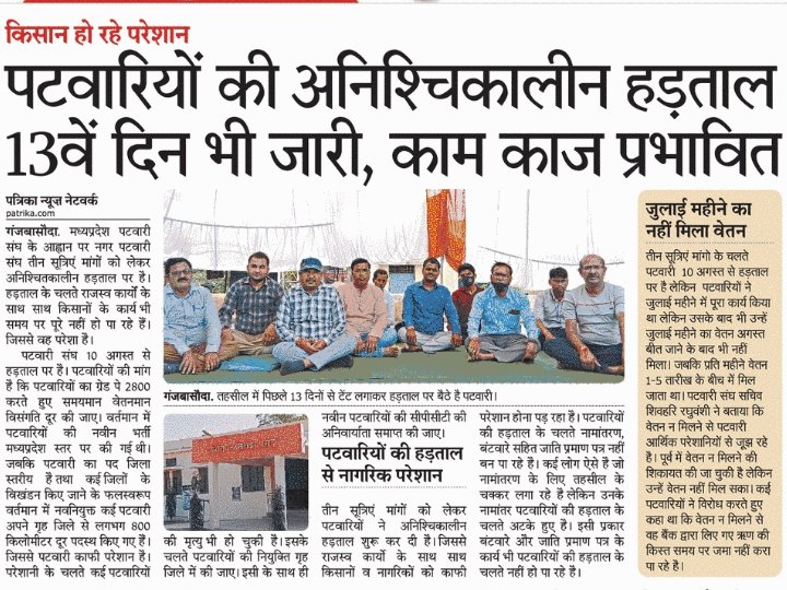 #mppatwari_strike 
<a href="/ChouhanShivraj/">Shivraj Singh Chouhan</a> <a href="/OfficeofSSC/">Office of Shivraj</a> <a href="/OfficeOfKNath/">Kamal Nath</a> <a href="/drnarottammisra/">Dr Narottam Mishra</a> <a href="/GovindSingh_R/">-</a> <a href="/nstomar/">Narendra Singh Tomar</a> <a href="/KamalPatelBJP/">Kamal Patel</a> <a href="/BJP4MP/">BJP Madhya Pradesh</a> <a href="/vdsharmabjp/">VD Sharma</a> <a href="/PMOIndia/">PMO India</a> <a href="/mprevenuedeptt/">Revenue Department, Madhya Pradesh</a> <a href="/BhopalSamachar/">Bhopal Samachar</a> <a href="/ZeeMPCG/">Zee MP-Chhattisgarh</a> <a href="/News18MP/">News18 MadhyaPradesh</a>