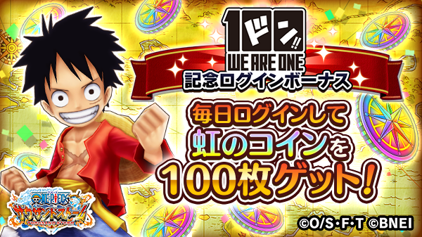 One Piece サウザンドストーム ﾟ One Piece 100巻記念ログインボーナス ﾟ One Piece 100巻を記念して虹のコインがもらえるログインボーナスを開催中 毎日ログインをして虹のコインを最大100枚ゲット サウスト Onepiece T Co