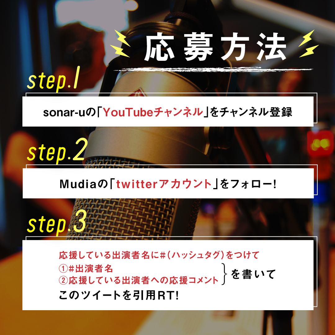 Mudia_TV's tweet photo. -RadioStarAudition vol.3 ファイナル キャンペーン-
3,000pt分の投票ギフトプレゼント🎁
参加期限は8/26 22時まで‼
是非ご参加ください♬

チャンネル登録はこちら▼
https://t.co/KlORrlzxzI
応募方法は添付画像をチェック☑ https://t.co/T1wj94KE4s