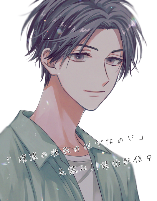 理想の彼氏のはずなのにのtwitterイラスト検索結果 理想の彼氏のはずなのにのtwitterイラスト検索結果