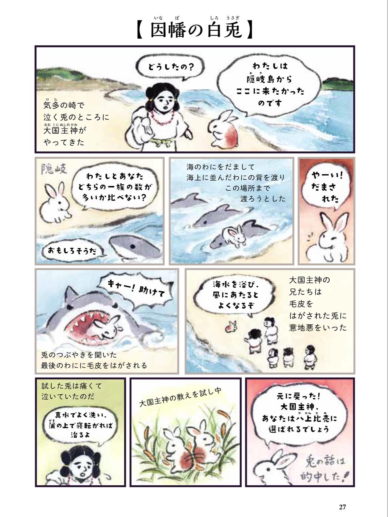 池田衣絵 因幡の白兎 しろうさぎは素直で大胆 賢いのかそれとも はじめての漫画イラストです 因幡の白兎 神社語辞典 神使 T Co Jsksdewxov Twitter