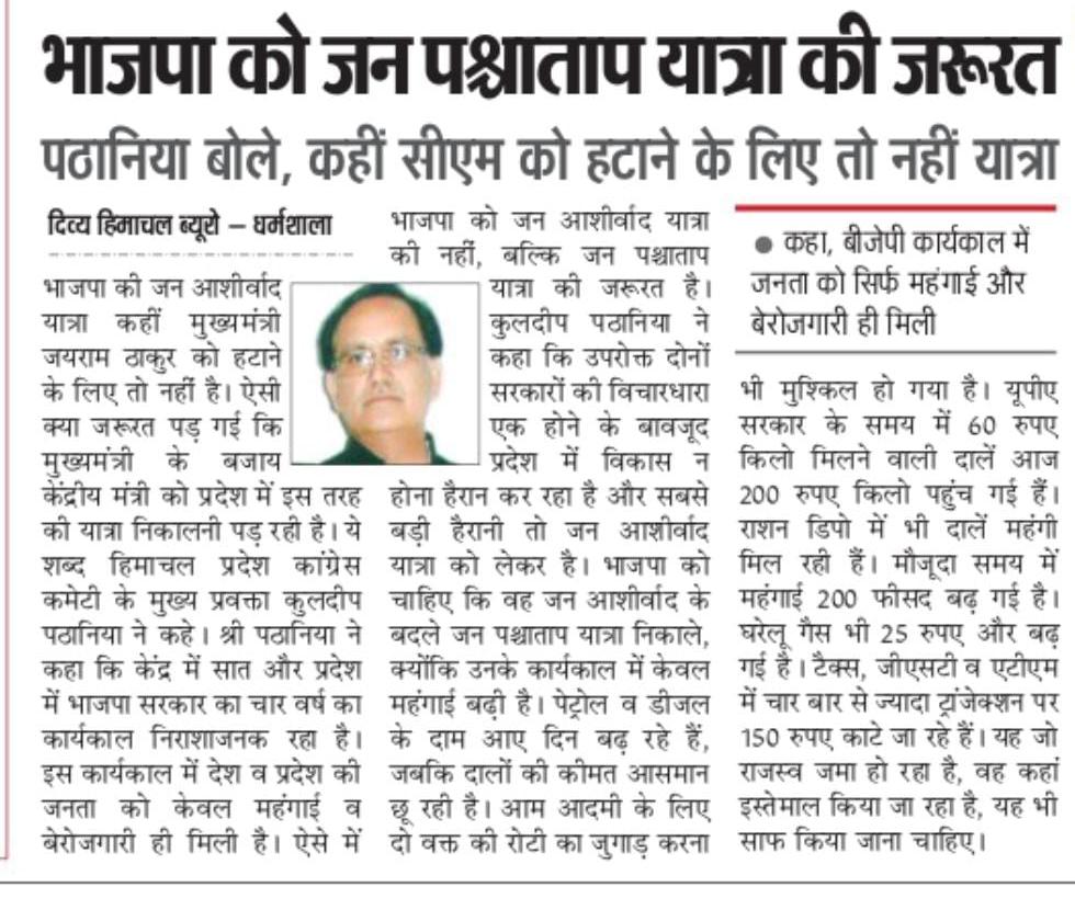 KP_1957's tweet photo. Bhajpa requires to do "PACHATAP YATRA" rather than Jan "Ashirwad yatra" .... as the BJP has mislead the nation ... https://t.co/xvdsW9A6VO