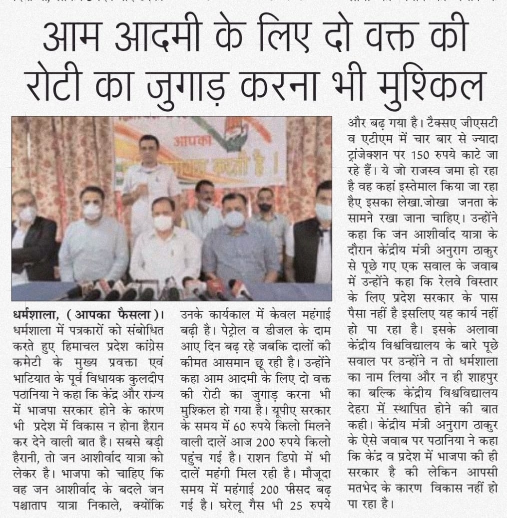 KP_1957's tweet photo. Bhajpa requires to do "PACHATAP YATRA" rather than Jan "Ashirwad yatra" .... as the BJP has mislead the nation ... https://t.co/xvdsW9A6VO