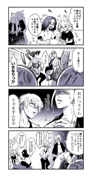 マイドラちゃんとふゆばじちゃん③ 