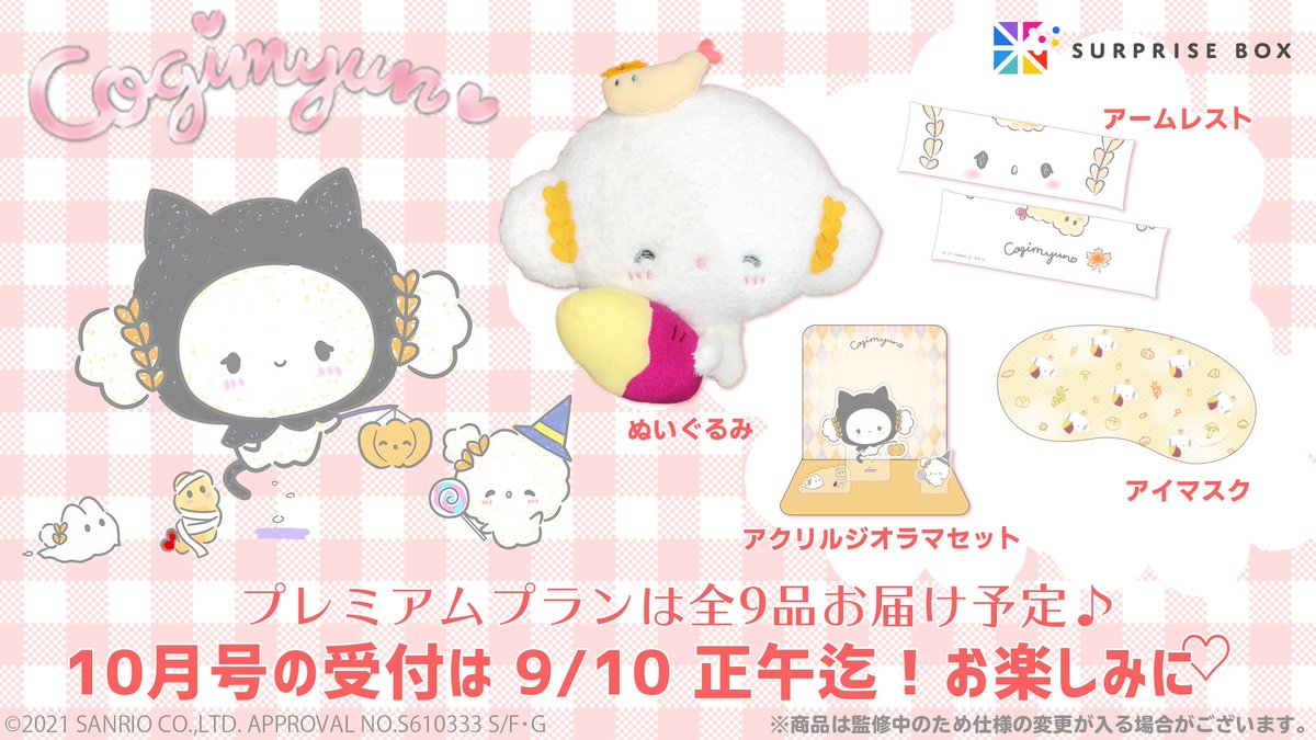 SB】-サプライズボックス- 何が入っているかはお楽しみ! on Twitter