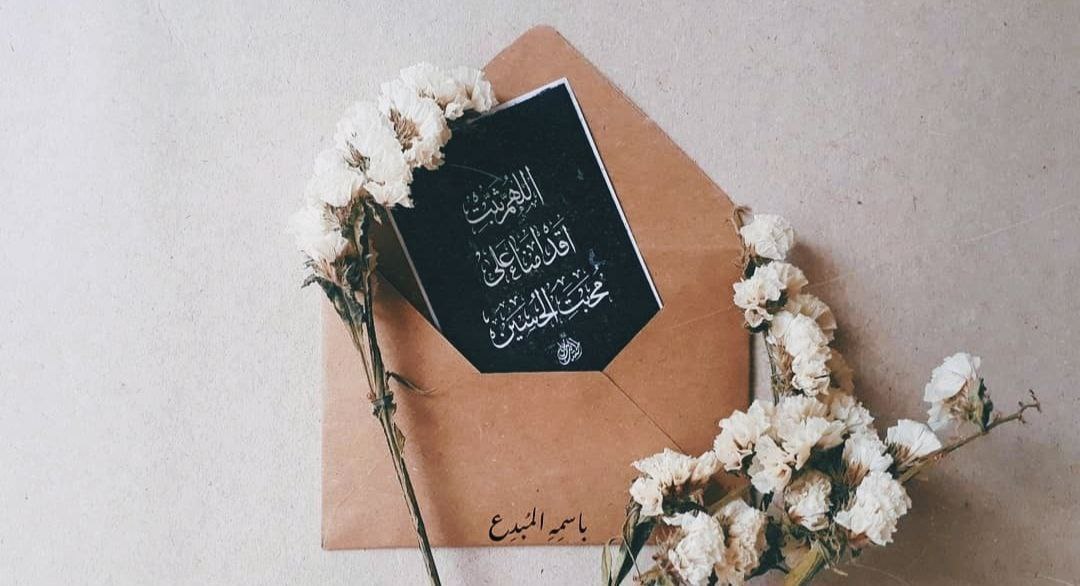 ،،
مَن تَركَ خطيئةً أو ذنبًا حُبًا بالحُسَين و حُرمةً لِمُحرَّمِ الحرام، فَليبشِر بِكَرمِ #الحُسَين(ع) .
،،