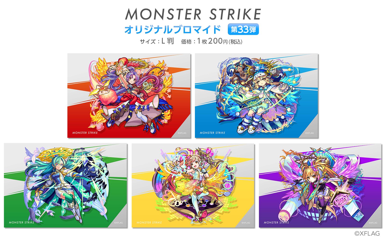 モンスターストライク公式 モンスト 本日 8 24 より 全国のセブン イレブン店頭のマルチコピー機で販売しているモンストのブロマイドに第33弾が登場 天使シリーズ第2世代の カマエル ラミエル ザドキエル サンダルフォン メタトロンが獣神化後の姿