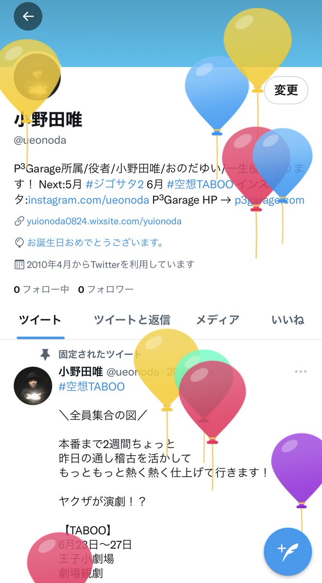 onodayuinokari's tweet photo. 誕生日にフォロワー300人！！
ありがとーございます！！！

元は1600人近くいましたけどね
少しずつ少しずつ！！

ってか
アカウント凍結されてても
風船舞うのマジウケるwww
(3枚目) https://t.co/6aNGtmqXNn