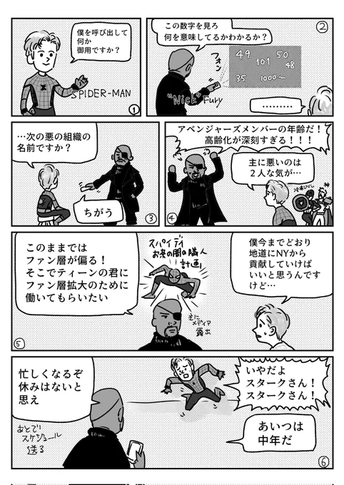 これファーフロムホームの予告だけ観て描いた漫画なんですけどノーウェイホームこれ相当悪化させた展開になりそうでヒエエエエってきもち 