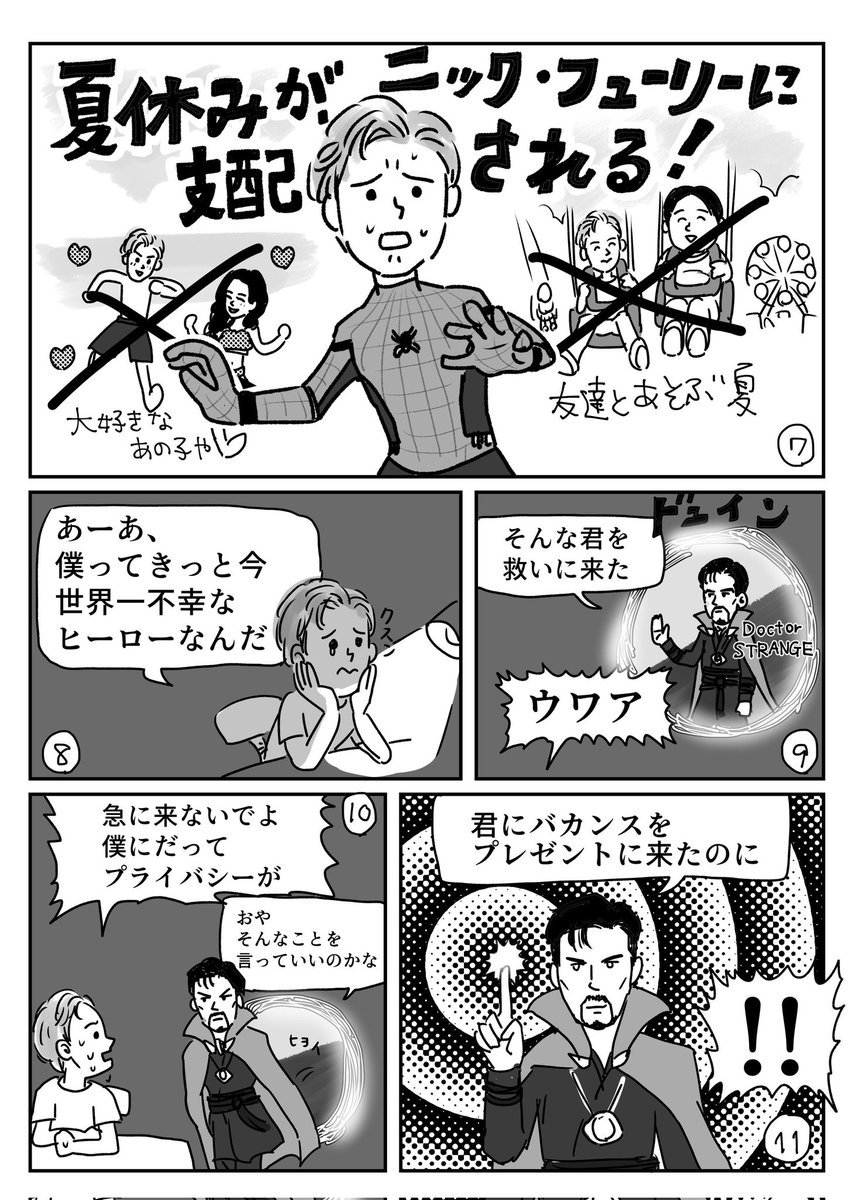 これファーフロムホームの予告だけ観て描いた漫画なんですけどノーウェイホームこれ相当悪化させた展開になりそうでヒエエエエってきもち 