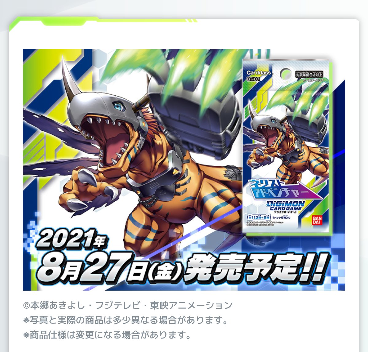 デジモンアドベンチャー 画像 最新情報まとめ みんなの評価 レビューが見れる ナウティスモーション 2ページ目
