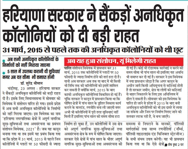 हरियाणा सरकार ने सैकड़ों अनधिकृत कॉलोनियों को दी बड़ी राहत।