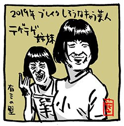 シソンヌ〜有吉の壁の3枚、noteにまとめました。

#note https://t.co/ryaVRBpibl
#シソンヌ #芸人 #有吉の壁 #イラスト #似顔絵 