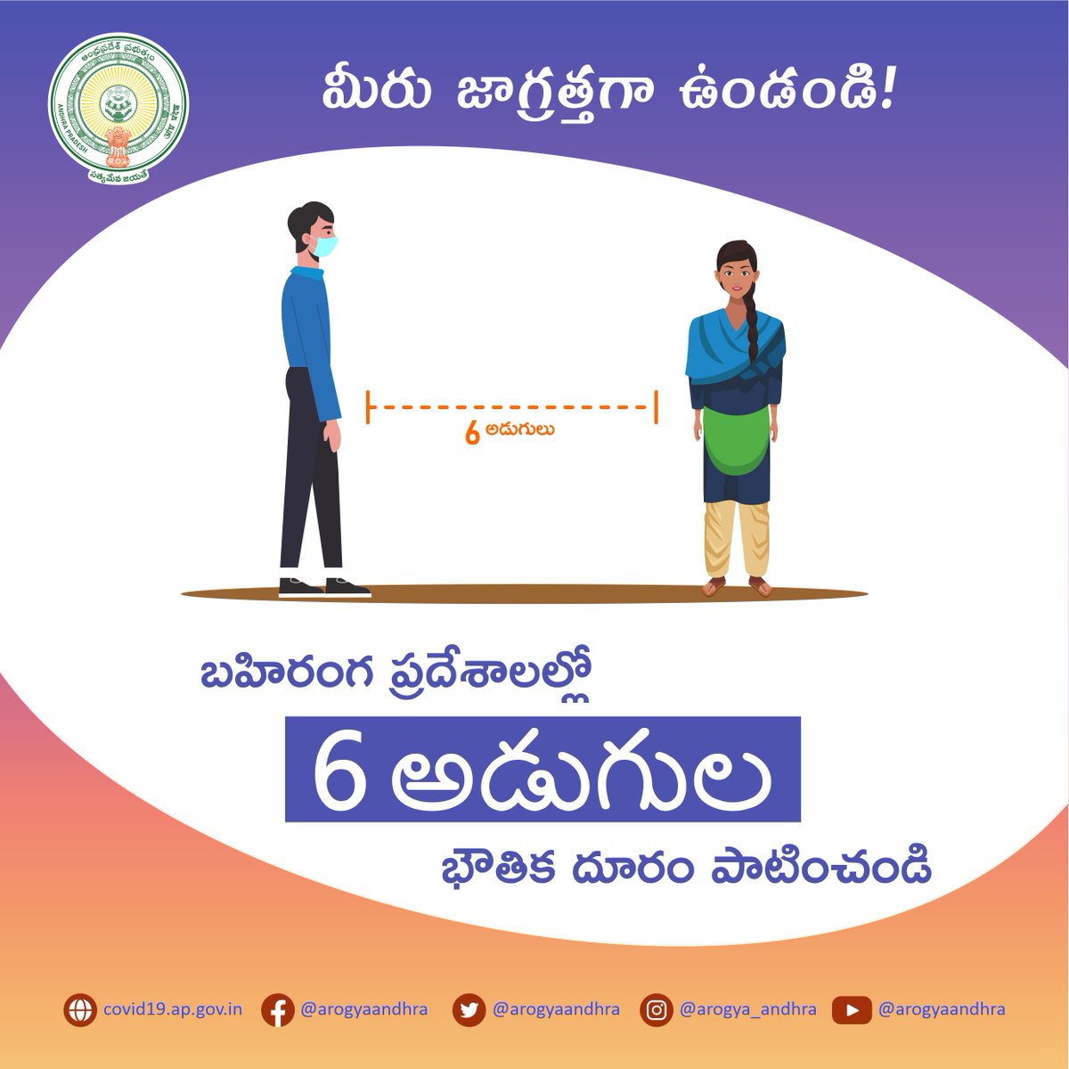 ArogyaAndhra's tweet photo. బహిరంగ ప్రదేశాల్లలో కచ్చితంగా ఆరు అడుగుల భౌతిక దూరం పాటించండి. మాస్క్ విస్మరించకండి. మీ జాగ్రత్తలే మిమ్మల్ని మీ కుటుంబాన్ని కరోనా వ్యాప్తి నుంచి రక్షిస్తుంది
#APFightsCorona #MaintainSafeDistance #COVID19Pandemic https://t.co/iOPplDv7Te