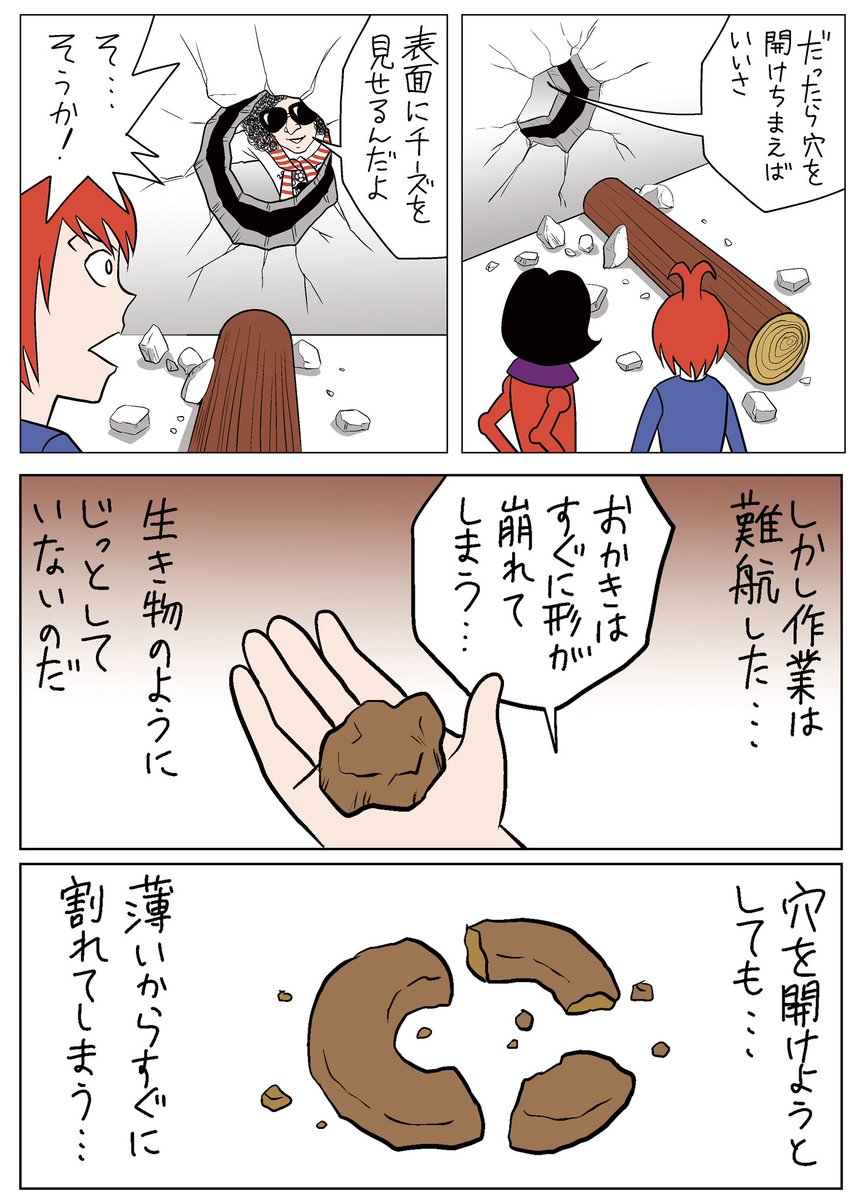 チーズおかき誕生秘話(マジなやつ)です。 