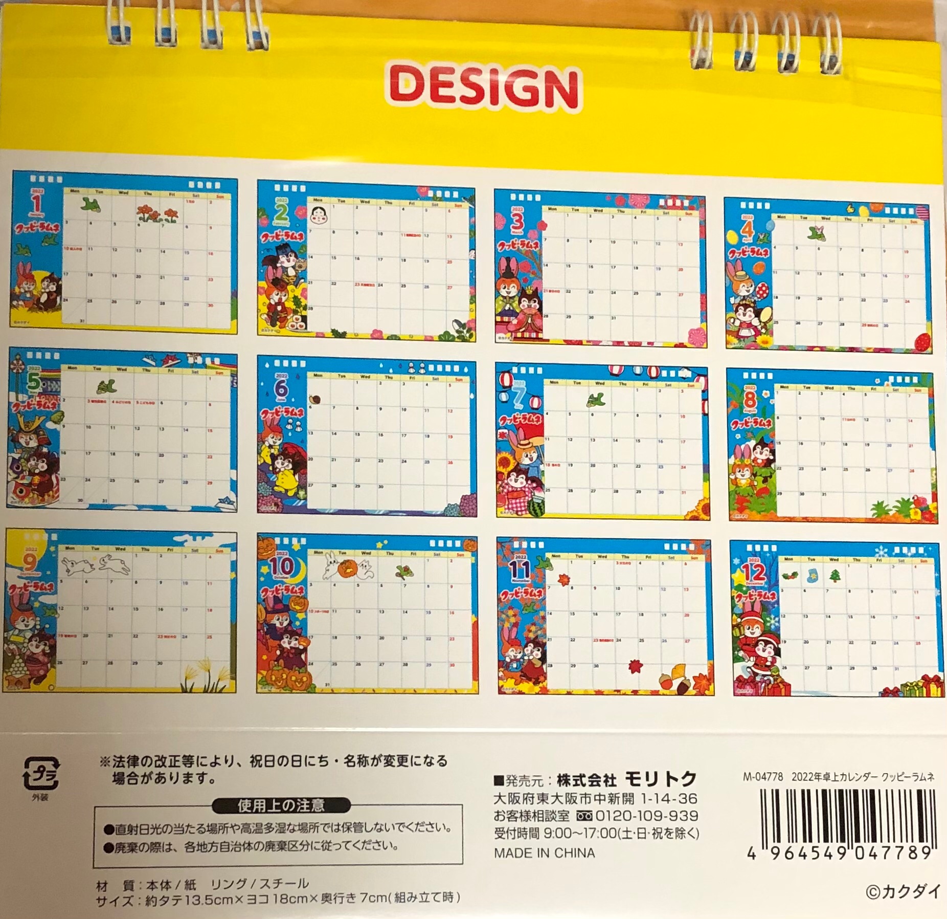 セリア 22年のカレンダーが販売されていた クッピーラムネ 話題の画像プラス