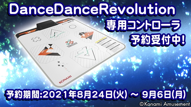 DanceDanceRevolution 専用コントローラ KONAMI DDR