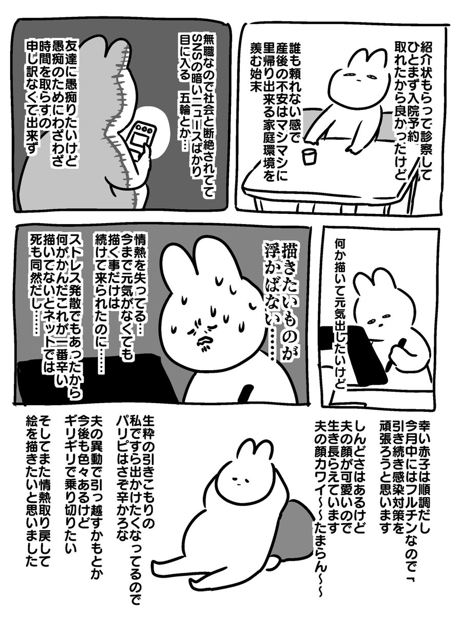 ここ半年のわし 