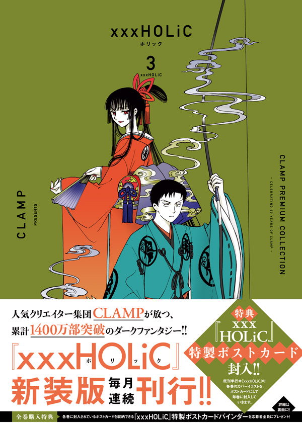 ホリック ×××HOLiC 新装版 全巻（1〜19）特典応募券付