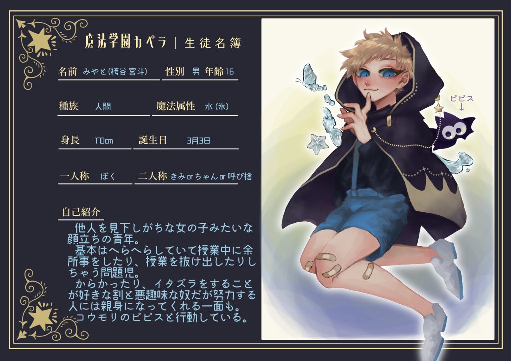 生徒名簿 属性 水 氷