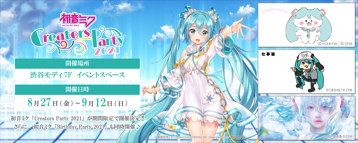 初音ミク 公式 Cfm Miku Twitter 初音ミク 公式 Cfm Miku Twitter