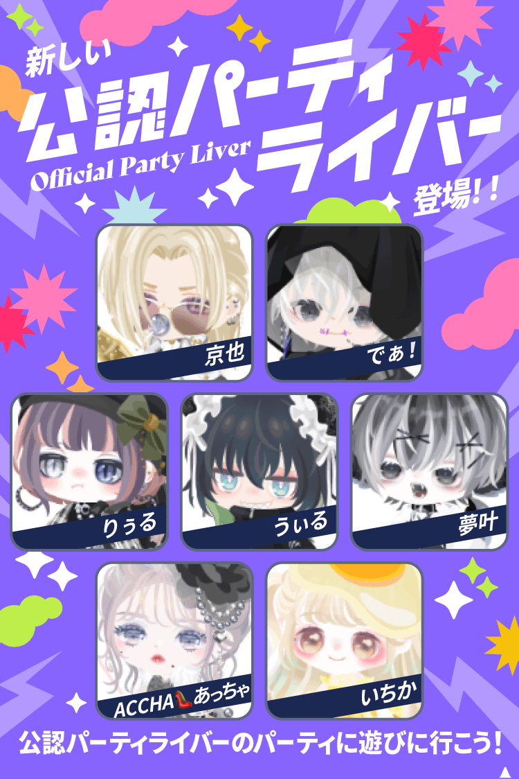 PiggPARTY's tweet photo. ✨🌈第4弾公認パーティライバー決定🌈✨
パーティを観覧機能で見ているだけでも楽しいよっ😆💕

現在書類審査終了し、ボイスチャット面接のみ実施中です。

詳しくはピグパでチェック♪
https://t.co/a8jQHNJnTp

#ピグパ #ピグパーティ https://t.co/ZOpAB75mt5