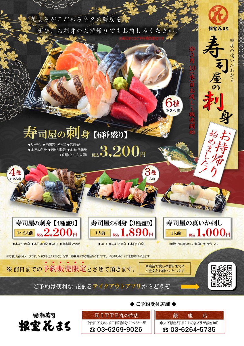 根室花まる 公式 Hanamaru Sushi Twitter