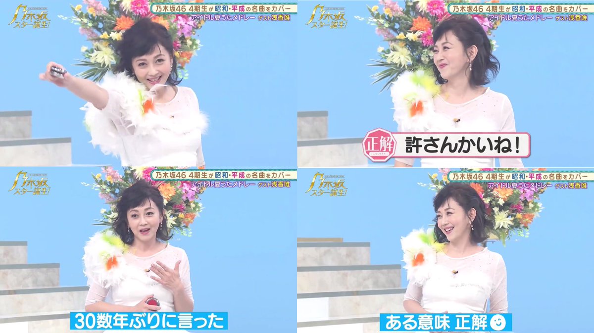 乃木坂46 スクショ工房 乃木坂46 乃木坂スター誕生 Q 浅香唯さんが演じた3代目スケバン刑事の決め台詞は何 柴田柚菜 倒しちゃうぞ かわいいから正解 佐藤璃果 やってやんで 賀喜遥香 ちばけとったらおえんで 4代目スケバン刑事オファー来 乃木坂46 スクショ工房 乃木坂46 乃木坂スター誕生 Q 浅香唯さんが演じた3代目スケバン刑事の決め台詞は何 柴田柚菜 倒しちゃうぞ かわいいから正解 佐藤璃果 やってやんで 賀喜遥香 ちばけとったらおえんで 4代目スケバン刑事オファー来